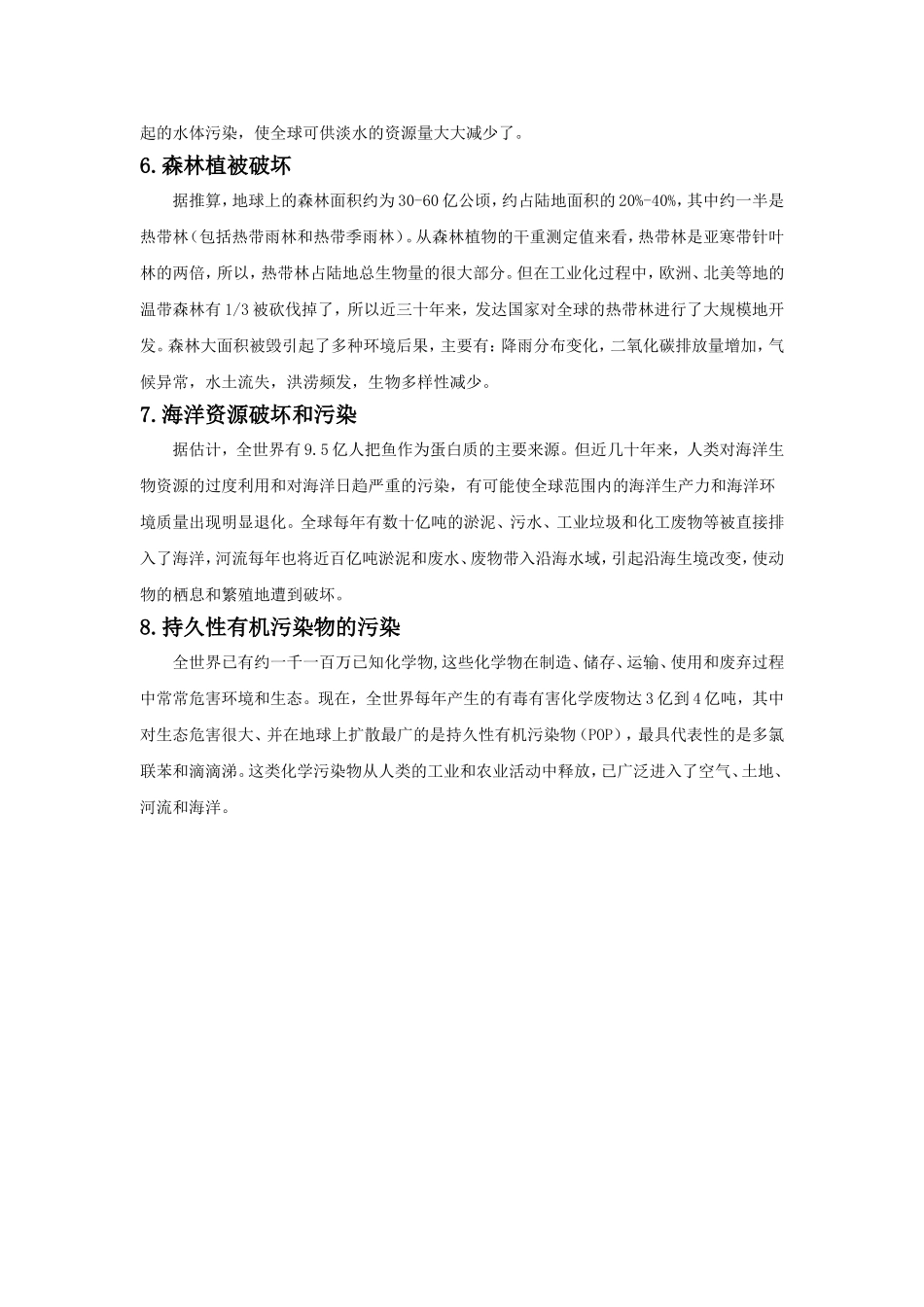 《地球万岁》拓展-当今世界主要环境问题_第2页