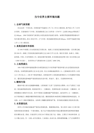 《地球万岁》拓展-当今世界主要环境问题