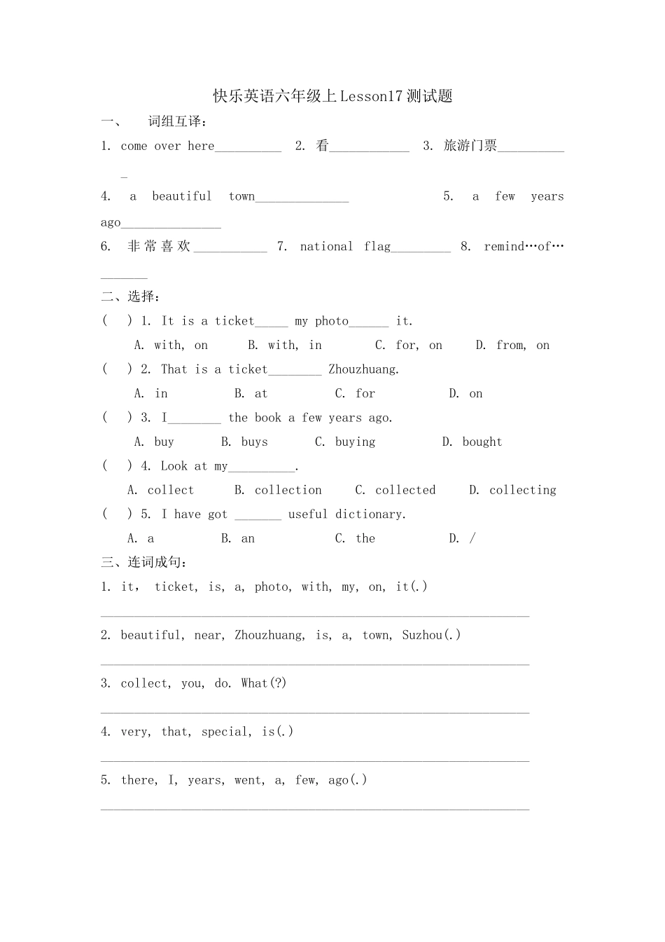 快乐英语六年级上Lesson-17测试题_第1页
