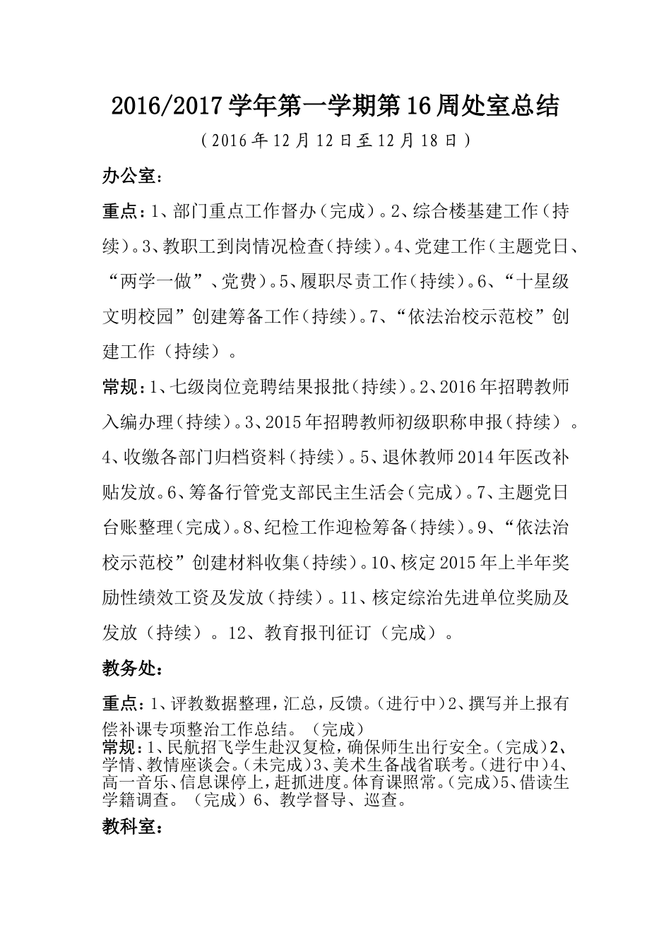 16周总结17周计划_第1页