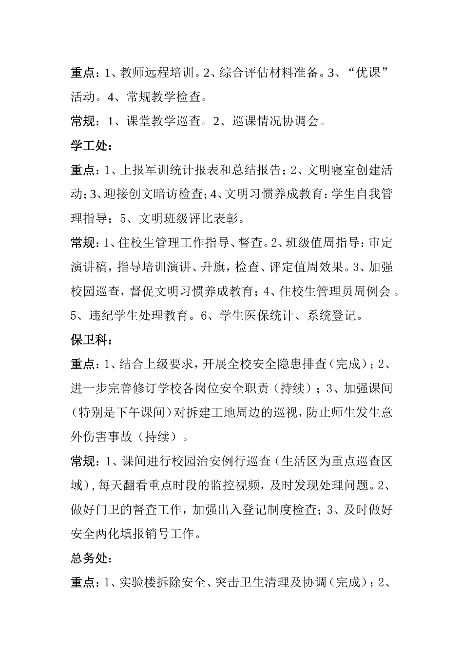 16周总结17周计划_第2页