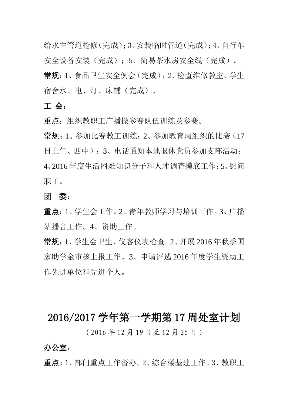 16周总结17周计划_第3页