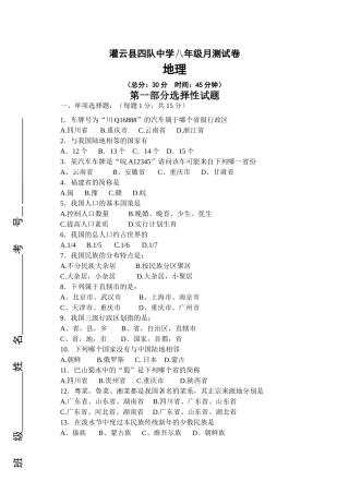 灌云县四队中学2014年八年级10月月考地理试题及答案