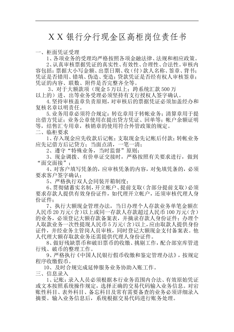 银行分行现金区高柜岗位责任书_第1页