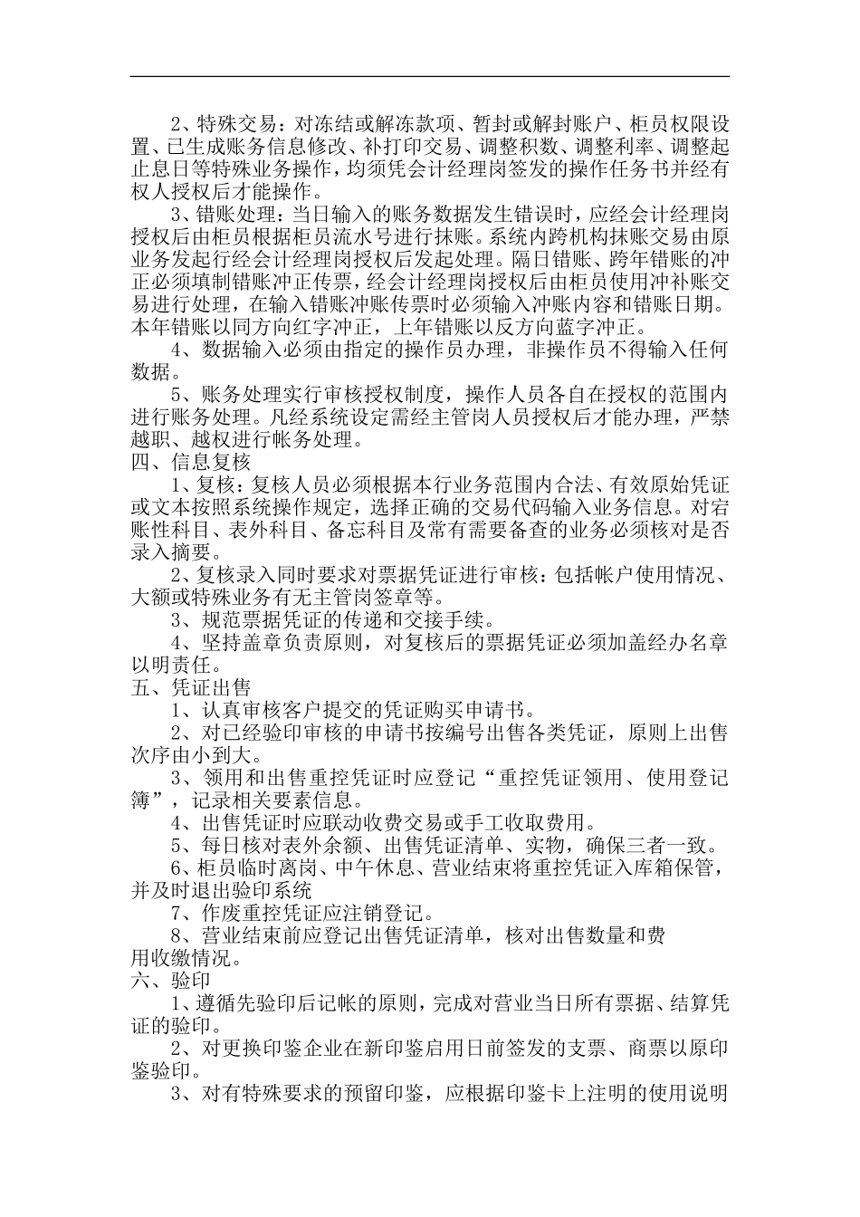 银行分行现金区高柜岗位责任书_第2页