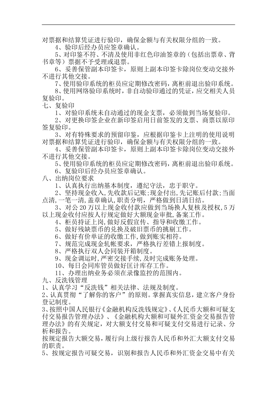 银行分行现金区高柜岗位责任书_第3页