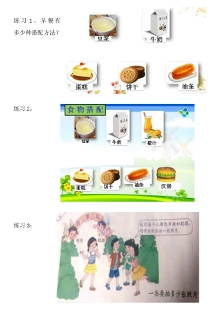 人教2011版小学数学三年级搭配中的学问-(5)