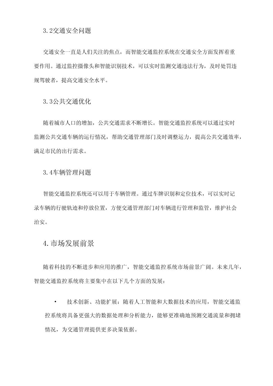 2024年智能交通监控系统市场需求分析 _第2页