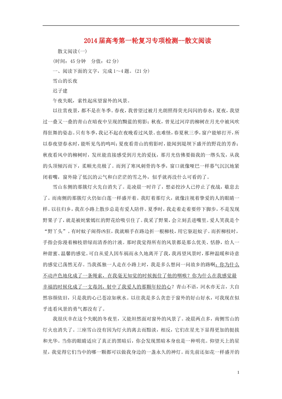 山西省2014届高三语文一轮复习方案-散文阅读试题-新人教版_第1页