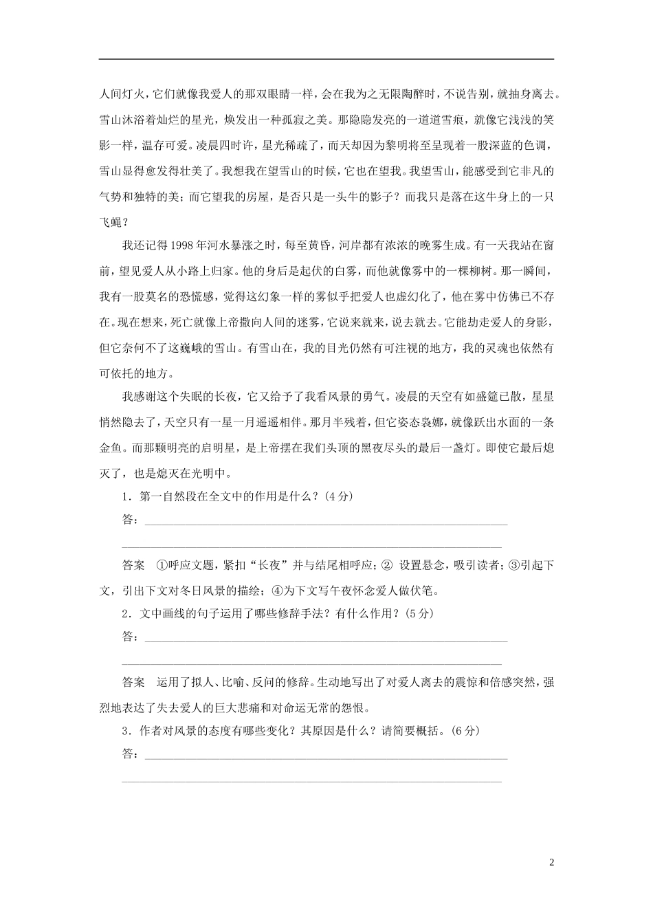 山西省2014届高三语文一轮复习方案-散文阅读试题-新人教版_第2页