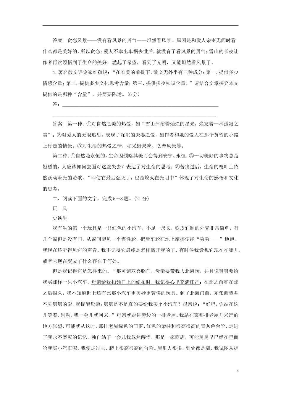 山西省2014届高三语文一轮复习方案-散文阅读试题-新人教版_第3页