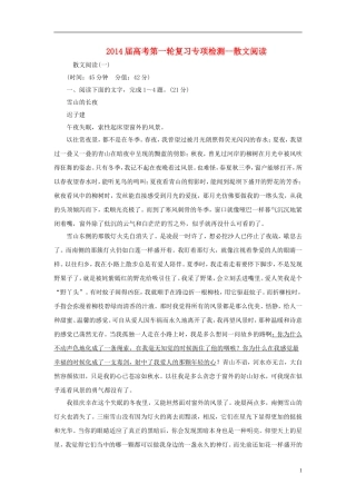 山西省2014届高三语文一轮复习方案-散文阅读试题-新人教版