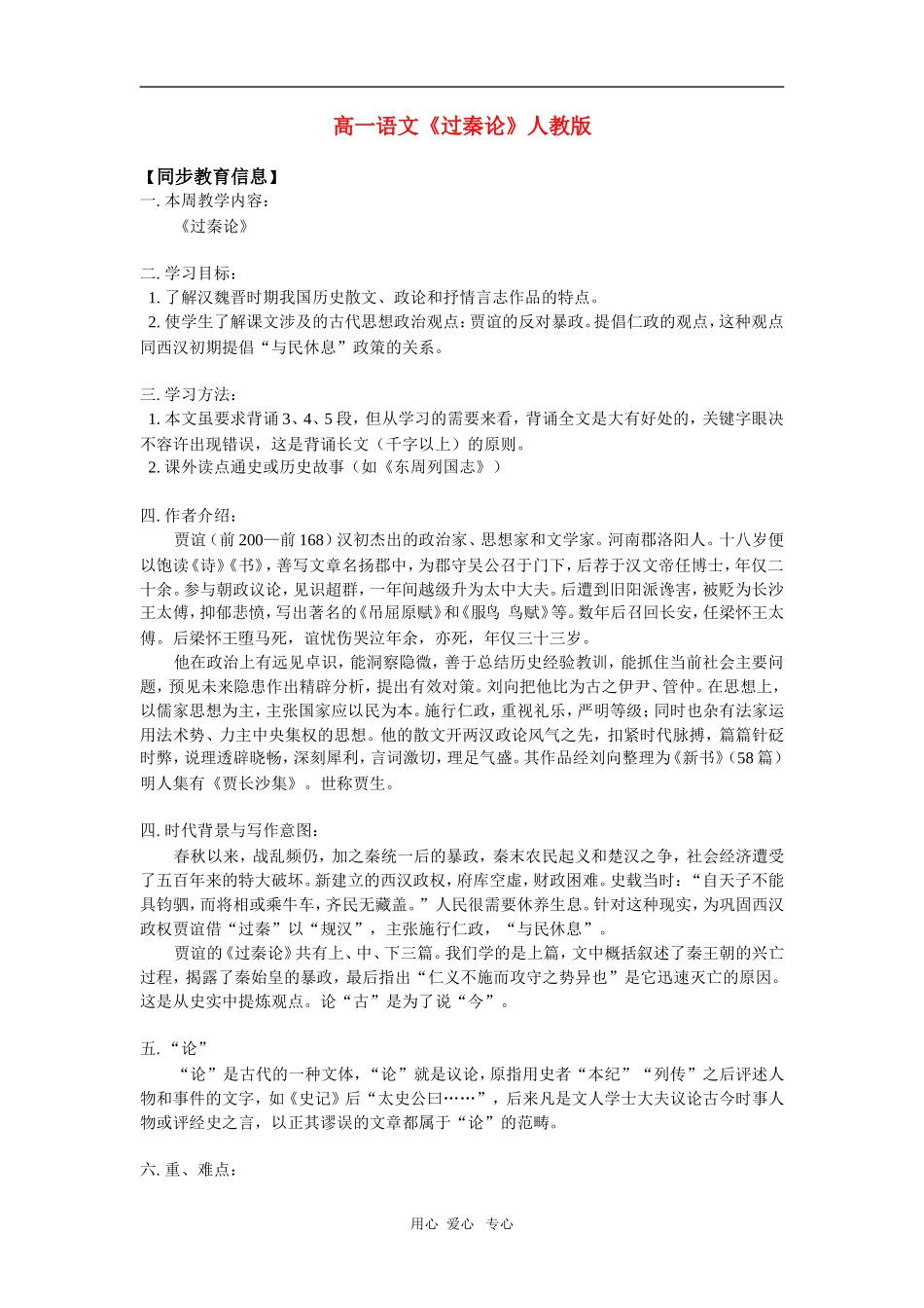 高一语文《过秦论》人教版知识精讲_第1页