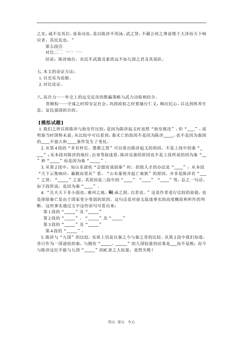 高一语文《过秦论》人教版知识精讲_第3页