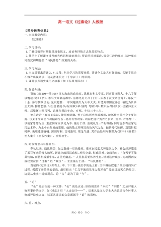 高一语文《过秦论》人教版知识精讲