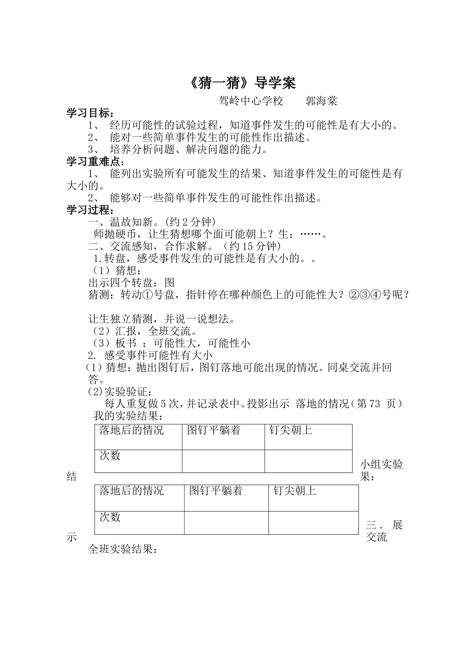 《猜一猜》导学案_第1页