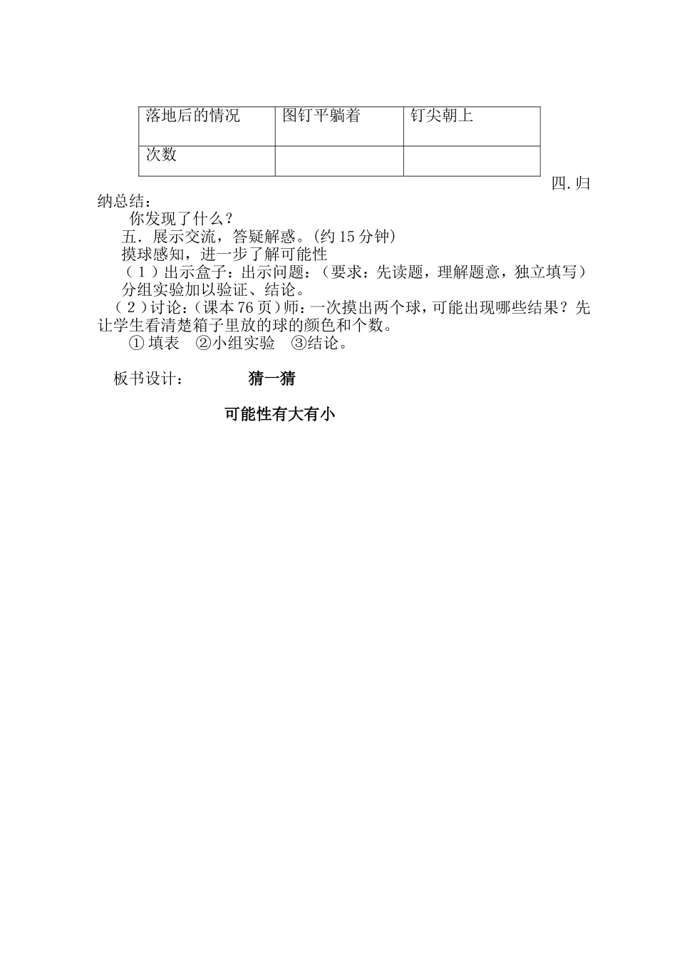 《猜一猜》导学案_第2页