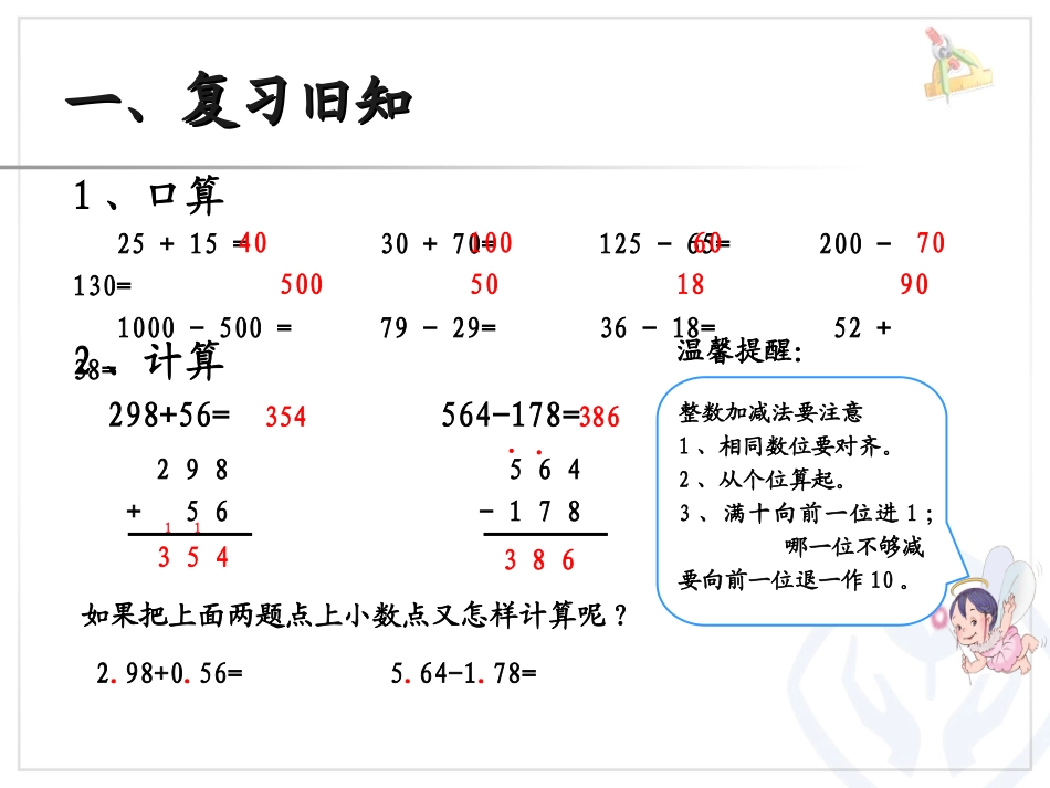 小学数学2011版本小学四年级小学加减法课件_第2页