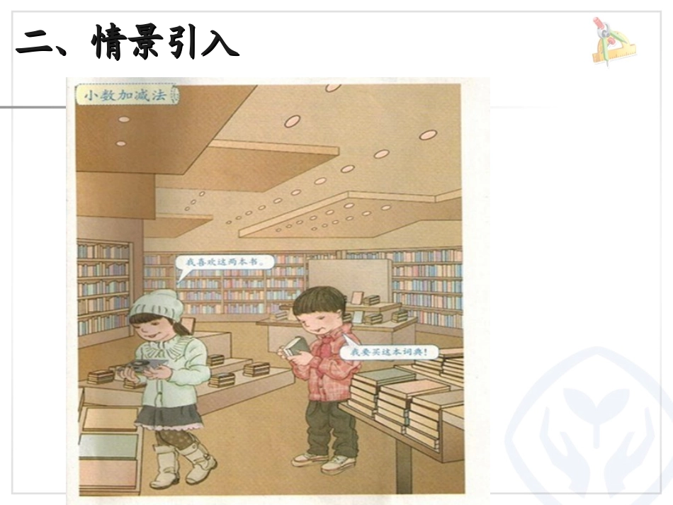 小学数学2011版本小学四年级小学加减法课件_第3页