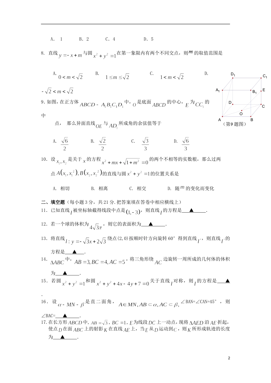 浙江省台州市2012-2013学年高二数学上学期期中试题-文-新人教A版_第2页
