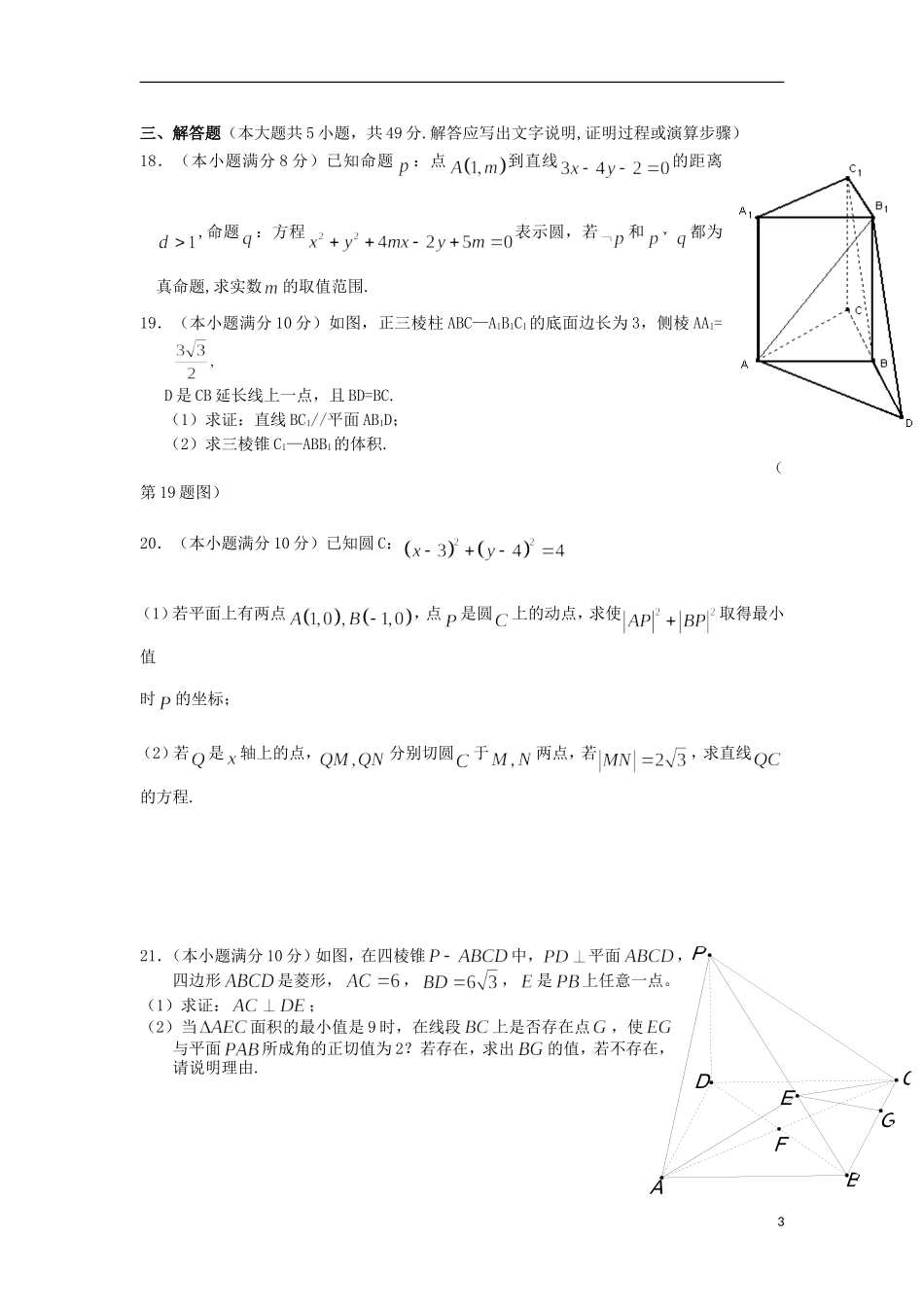 浙江省台州市2012-2013学年高二数学上学期期中试题-文-新人教A版_第3页