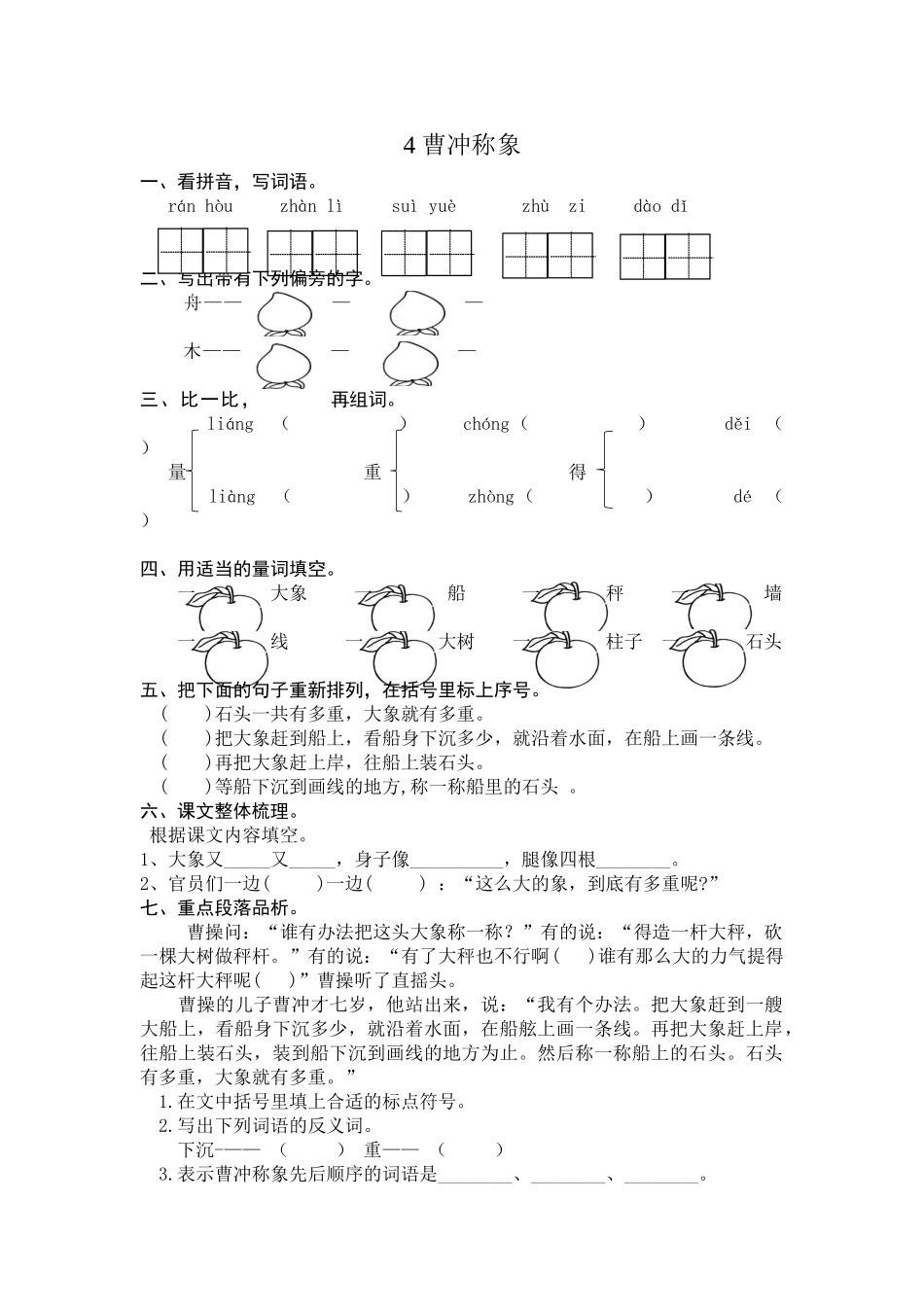 部编版二年级上册第4课曹冲称象练习题及答案_第1页