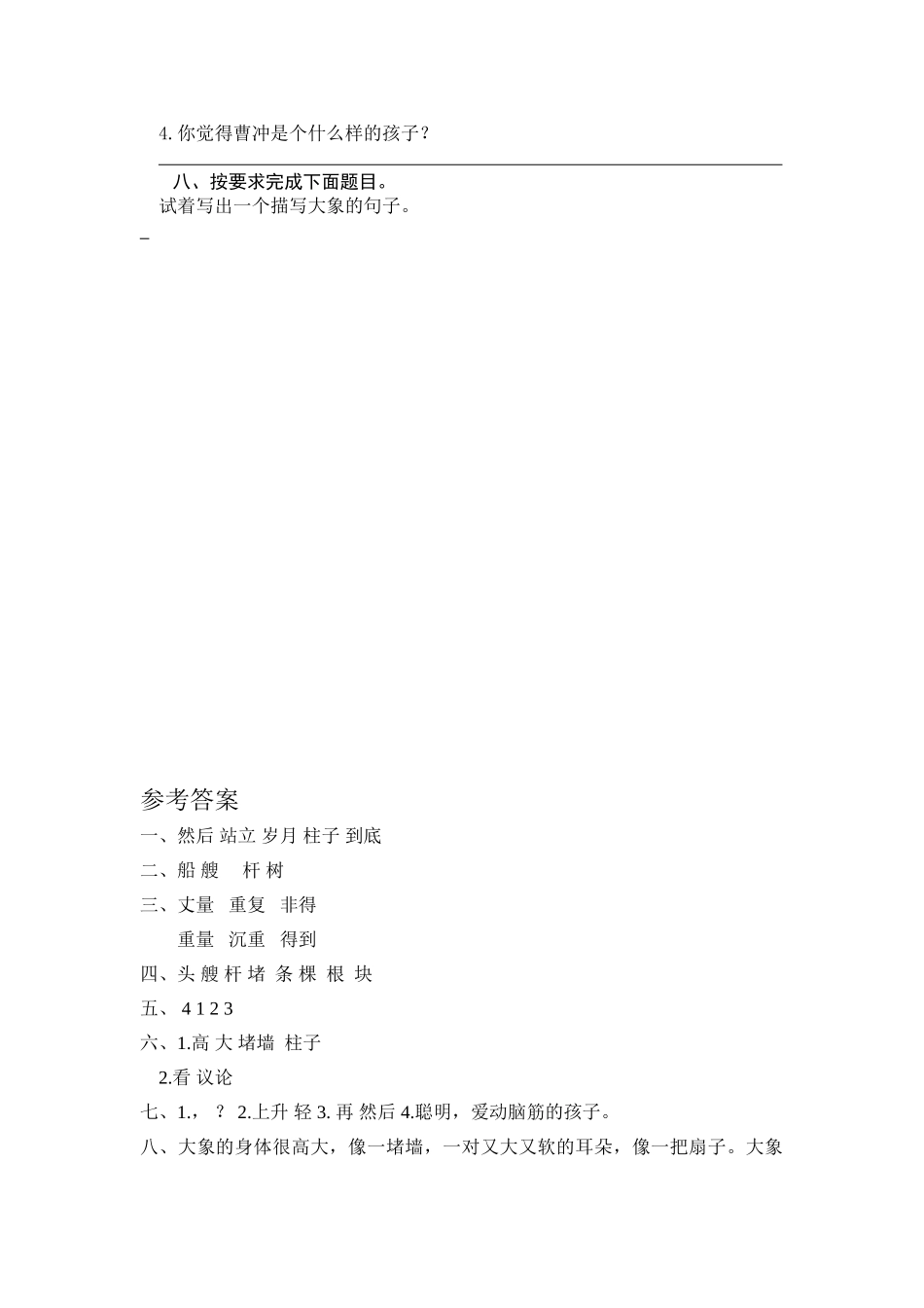 部编版二年级上册第4课曹冲称象练习题及答案_第2页