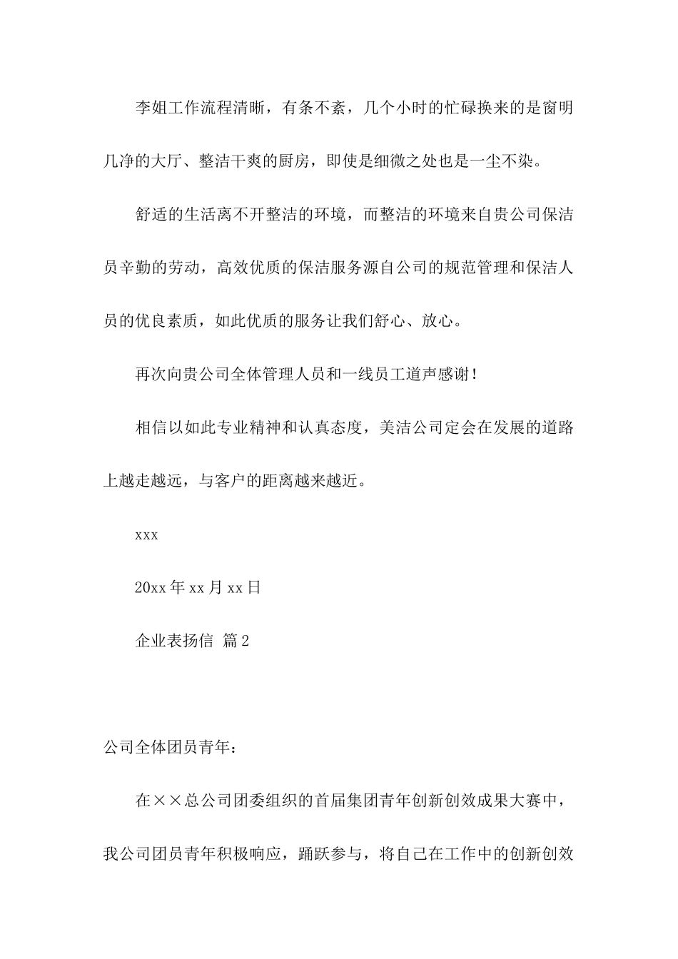 企业表扬信锦集九篇_第2页