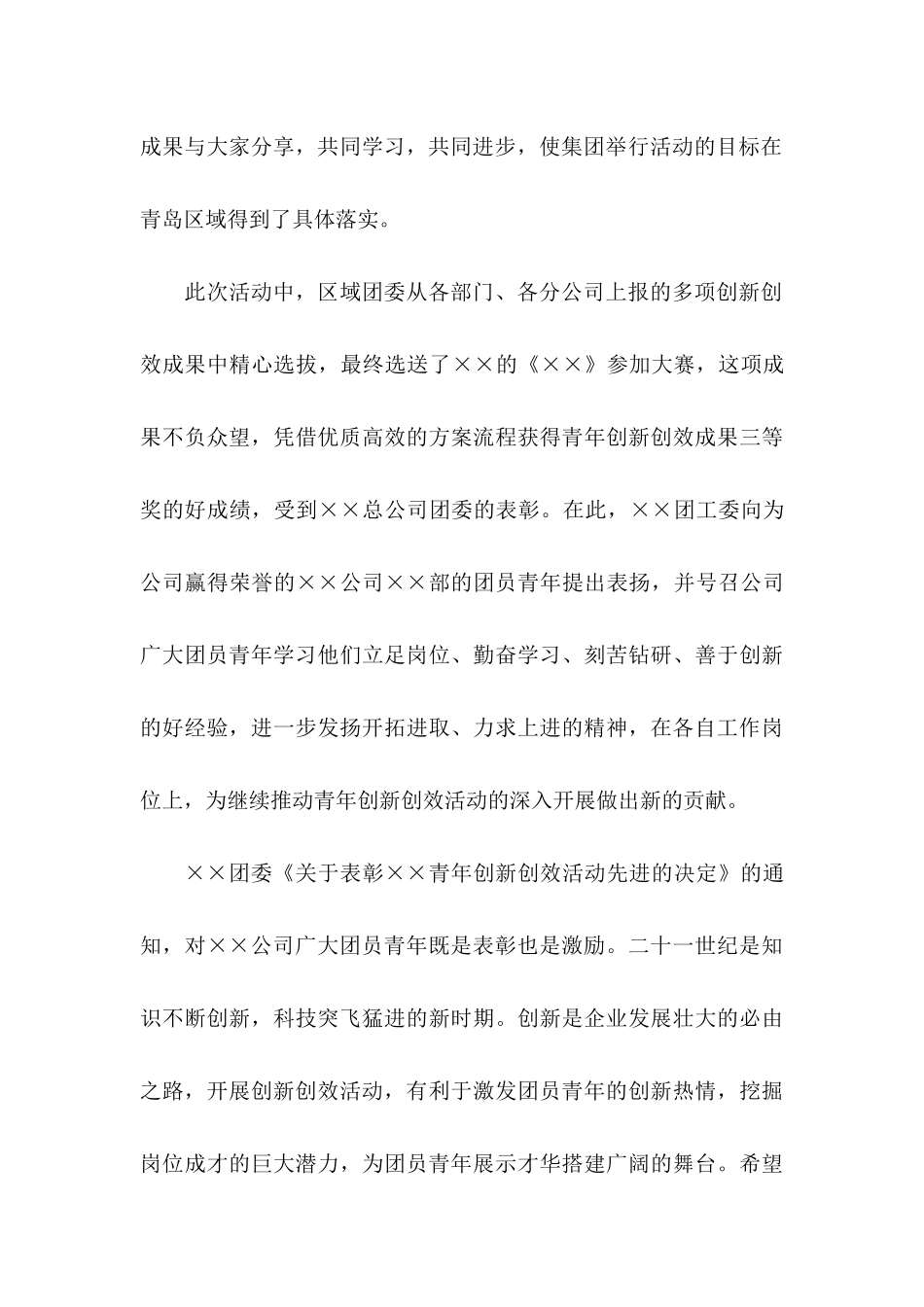 企业表扬信锦集九篇_第3页