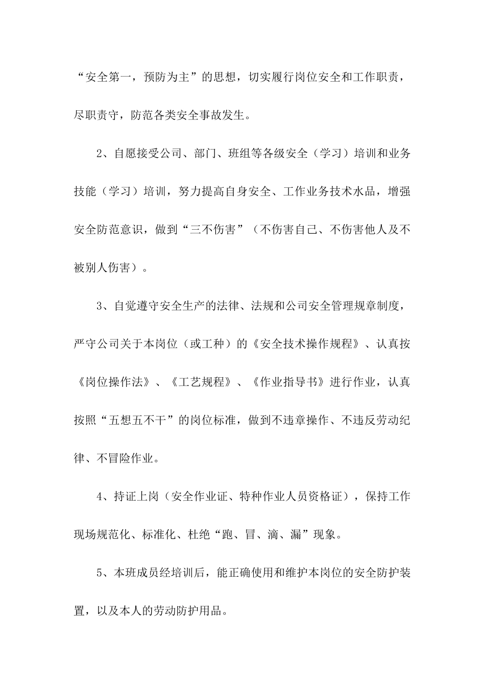 企业员工承诺书模板合集九篇_第2页