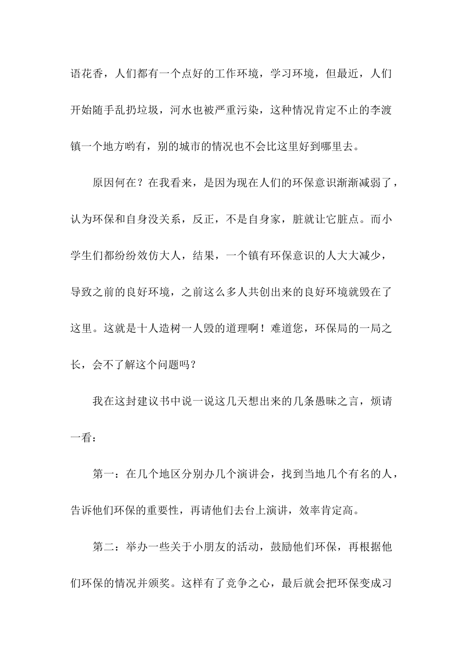 六年级的环保建议书 (2)_第3页