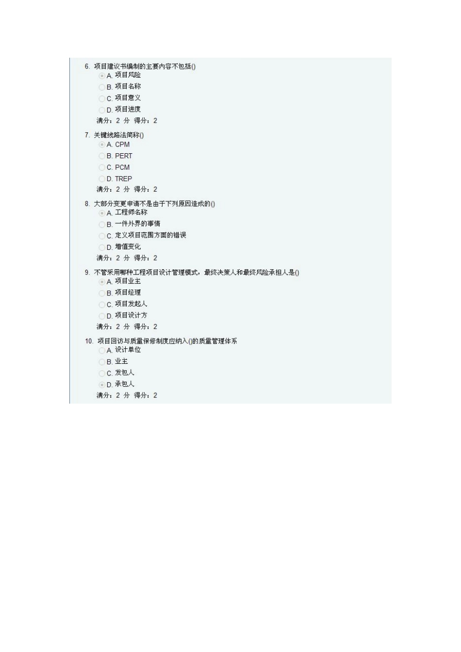 远程教育《工程项目管理-》在线作业答案_第2页