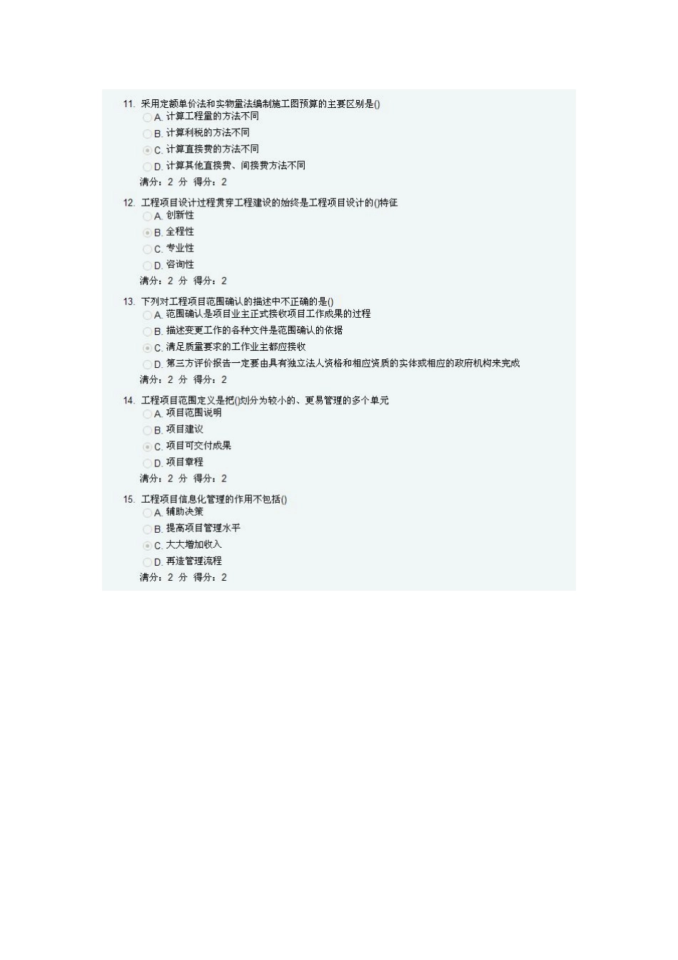远程教育《工程项目管理-》在线作业答案_第3页