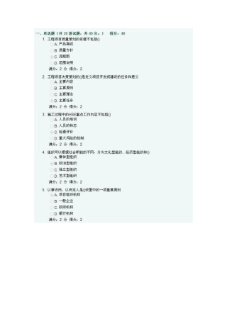 远程教育《工程项目管理-》在线作业答案