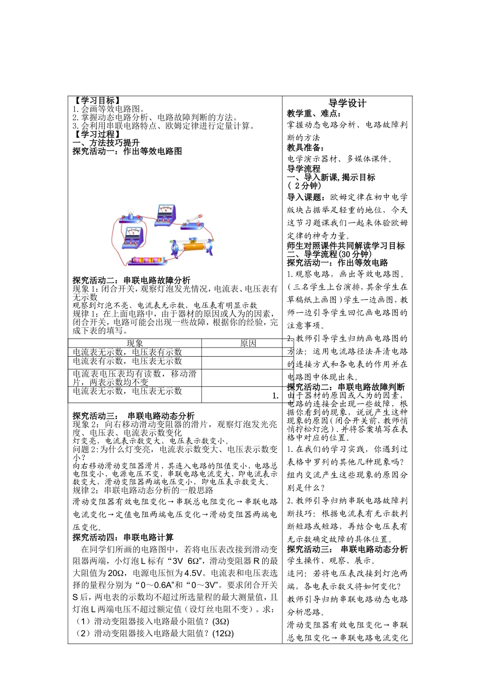 串联电路教学设计_第2页