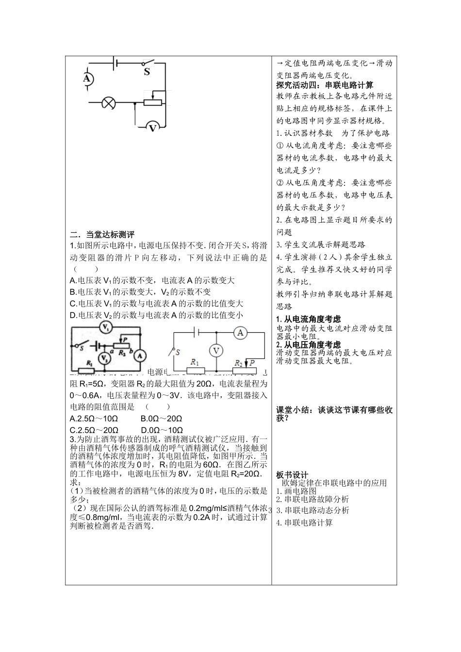 串联电路教学设计_第3页