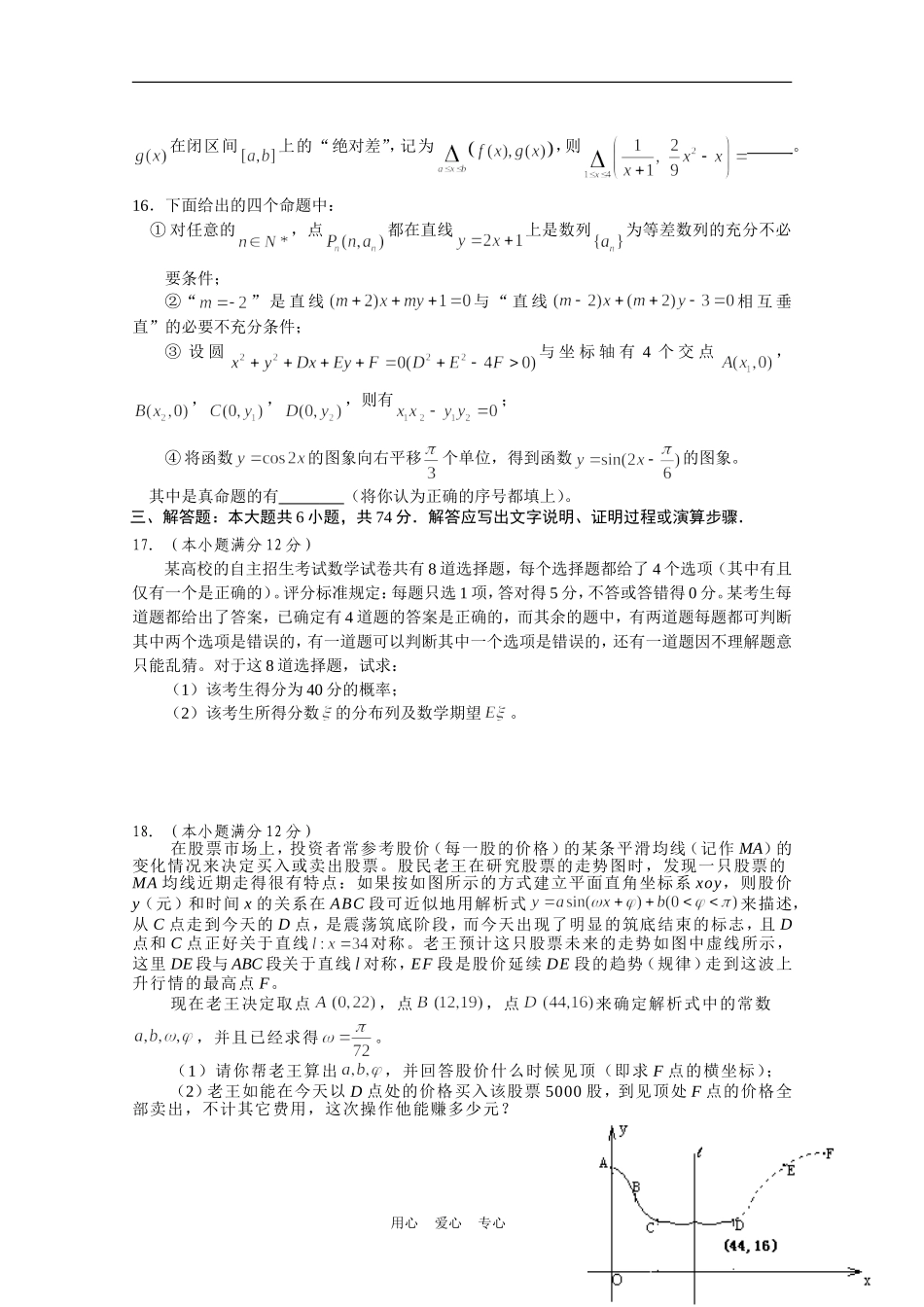 四川省成都外国语学校2011届高三数学3月月考-理_第3页