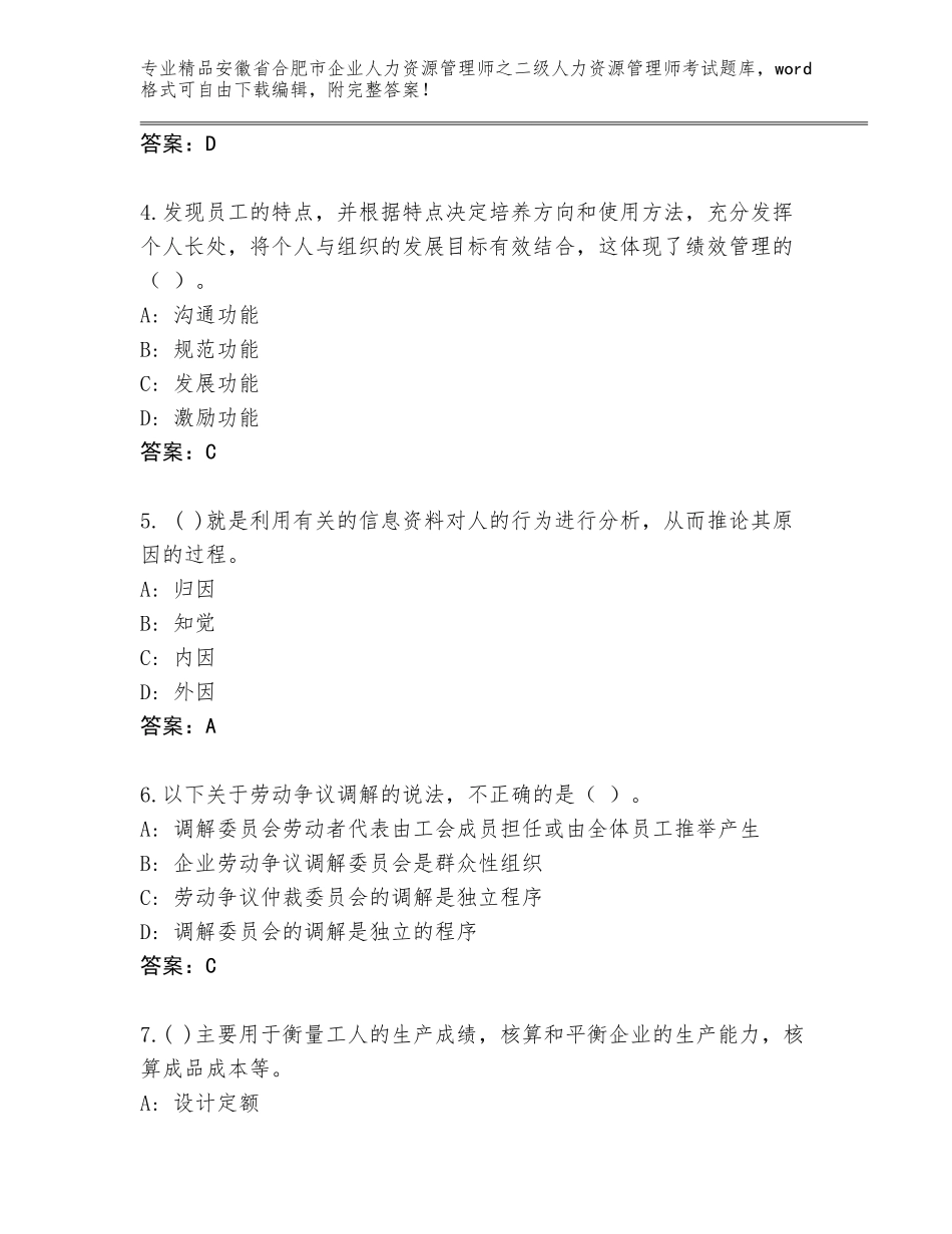 安徽省合肥市企业人力资源管理师之二级人力资源管理师考试完整题库及参考答案（新）_第2页