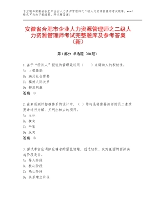 安徽省合肥市企业人力资源管理师之二级人力资源管理师考试完整题库及参考答案（新）
