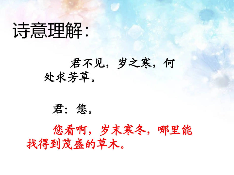 《苍松怪石图题诗》课件2_第3页