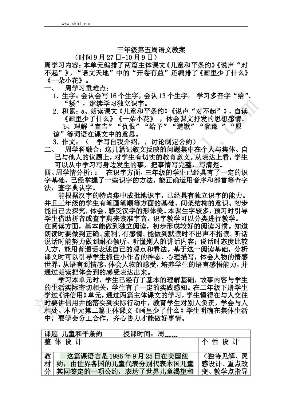 三年级第五周语文教案_第1页