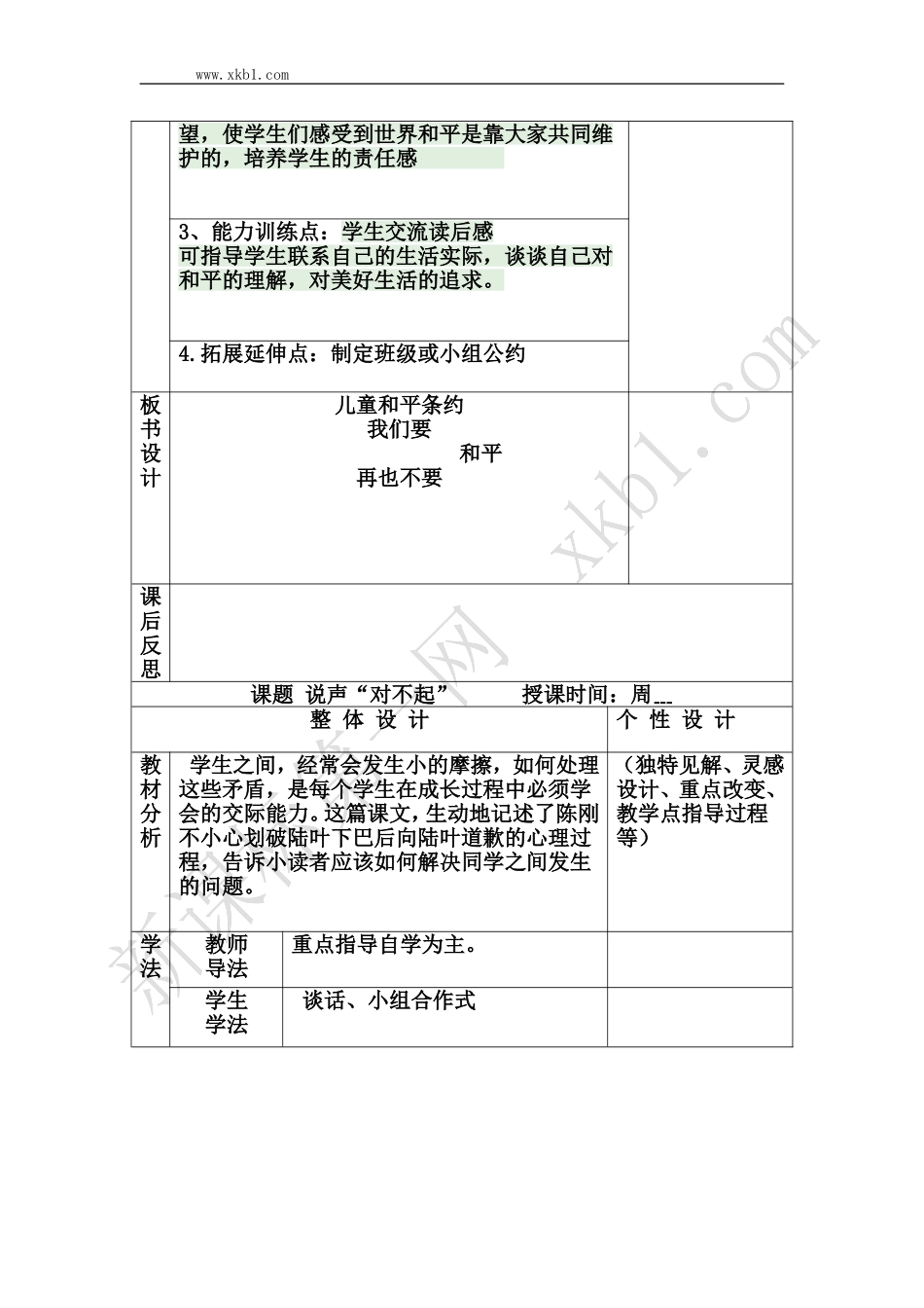 三年级第五周语文教案_第3页