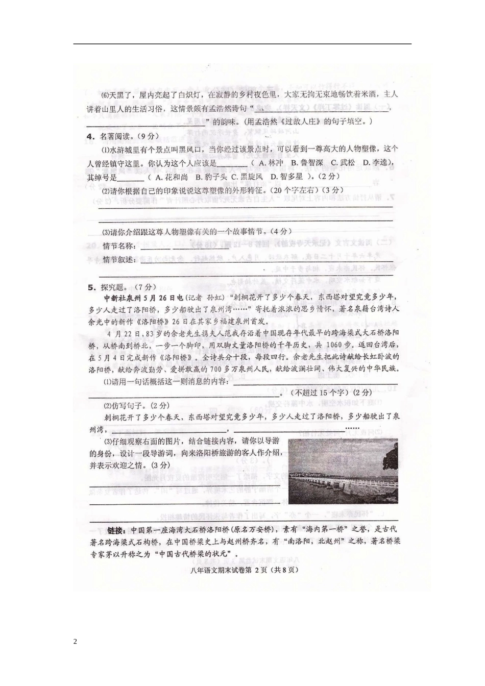 福建省永春县2012-2013学年八年级语文上学期期末检测试题(扫描版)-新人教版_第2页