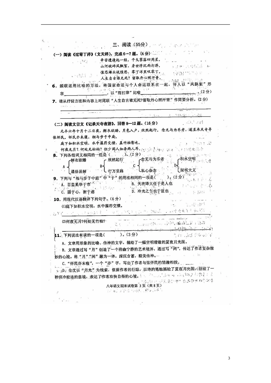 福建省永春县2012-2013学年八年级语文上学期期末检测试题(扫描版)-新人教版_第3页
