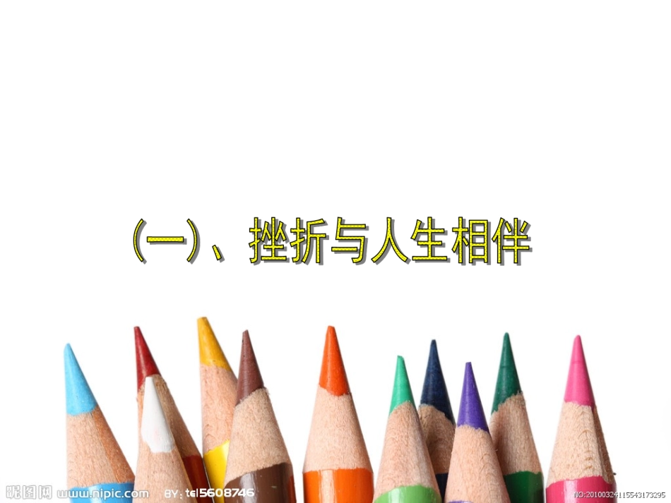 l人生难免有挫折(梁翠梅)_第2页