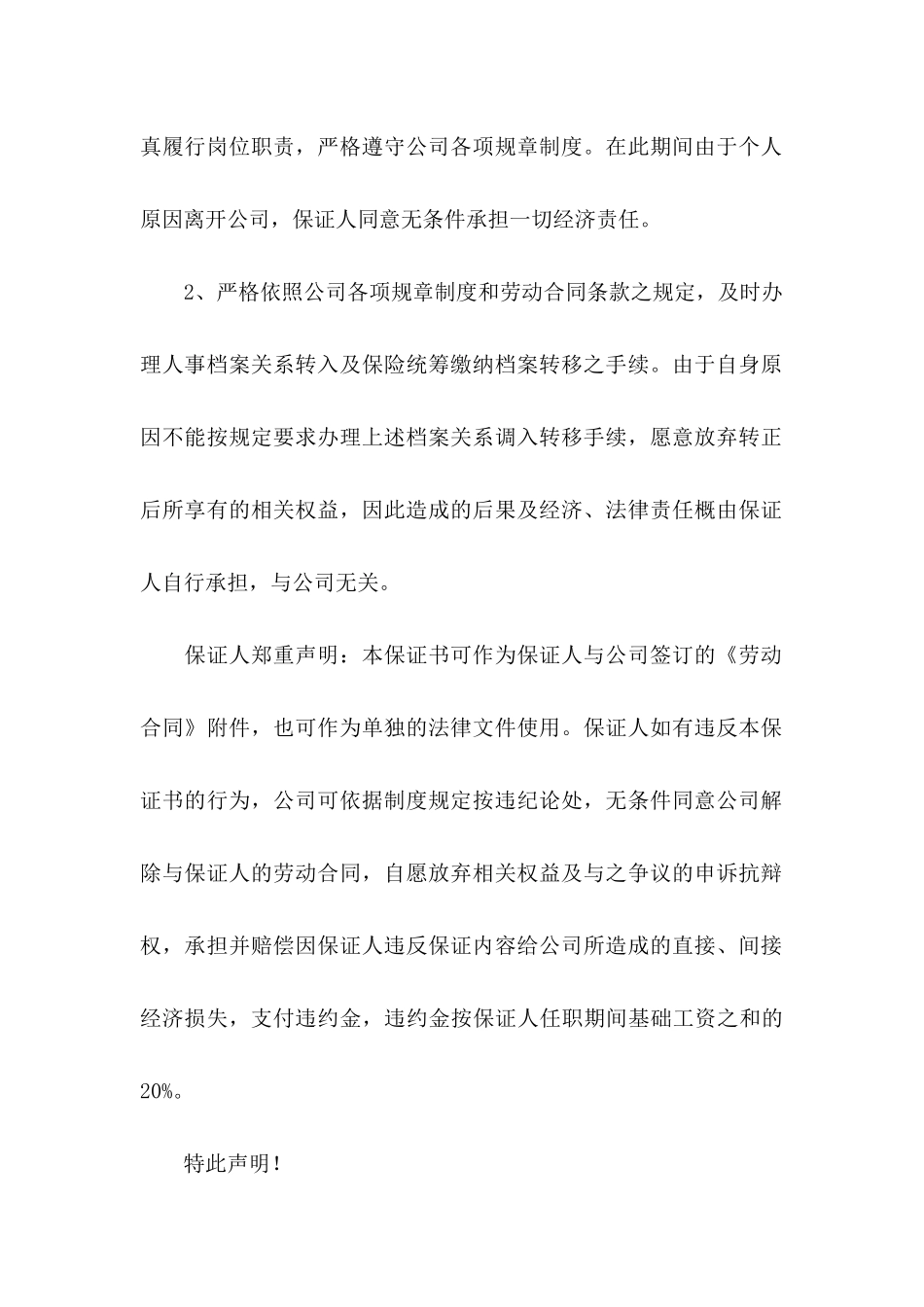 入职保证书 (2)_第2页