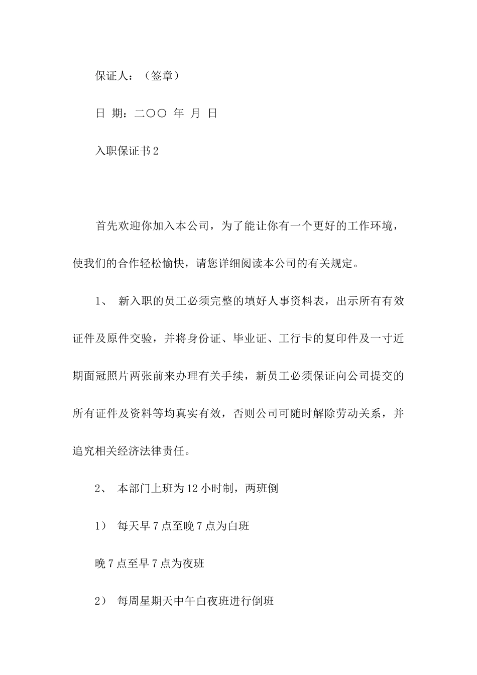 入职保证书 (2)_第3页