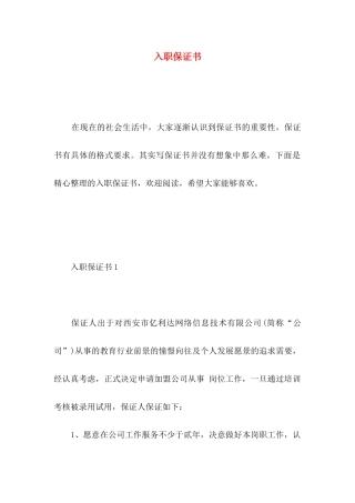 入职保证书 (2)
