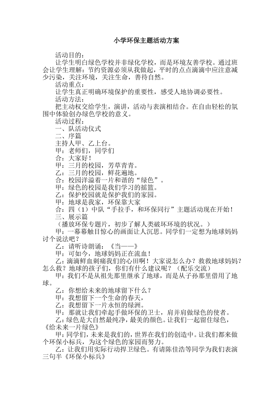 小学环保主题活动方案_第1页