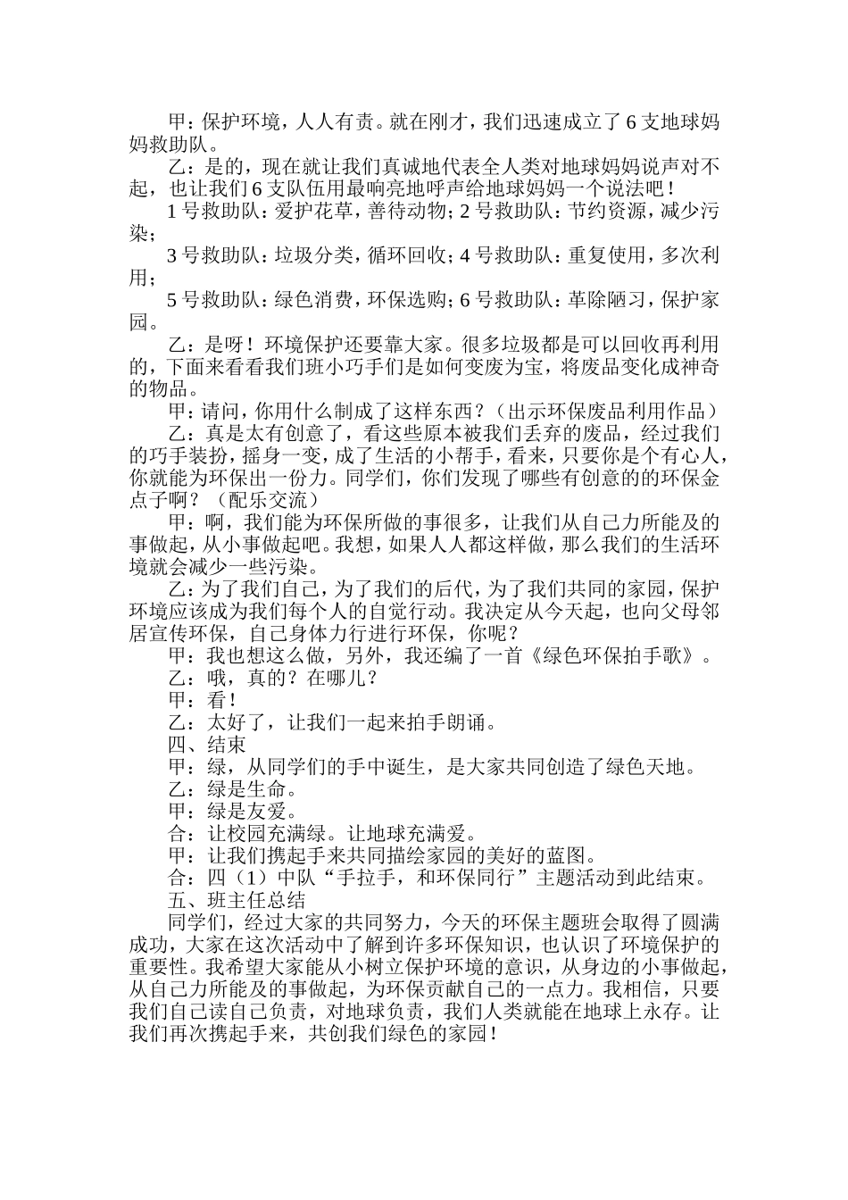 小学环保主题活动方案_第2页